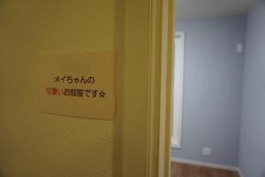 ③メイちゃんのお部屋入口